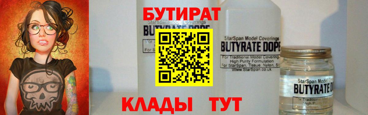 БУТИРАТ 1.4BDO Зерноград