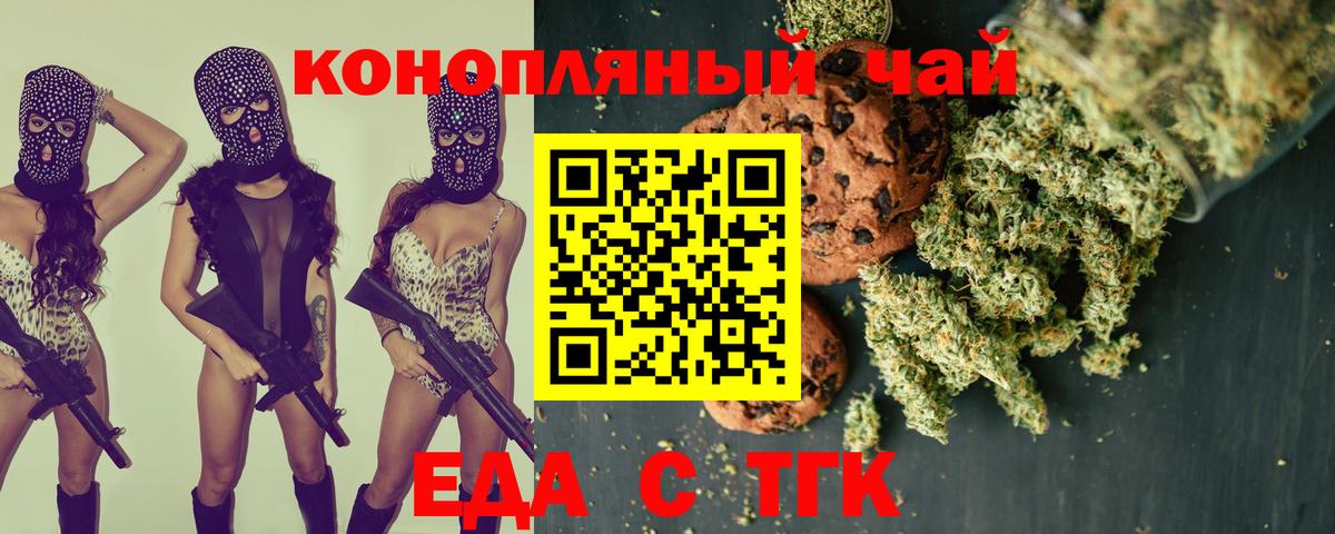 Еда ТГК конопля Зерноград