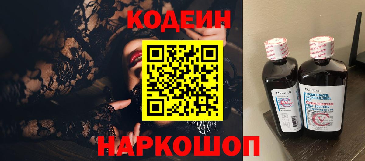 Кодеин напиток Lean (лин)  Вход с VPN  Кодеиновый сироп Lean Purple Drank  Зерноград 