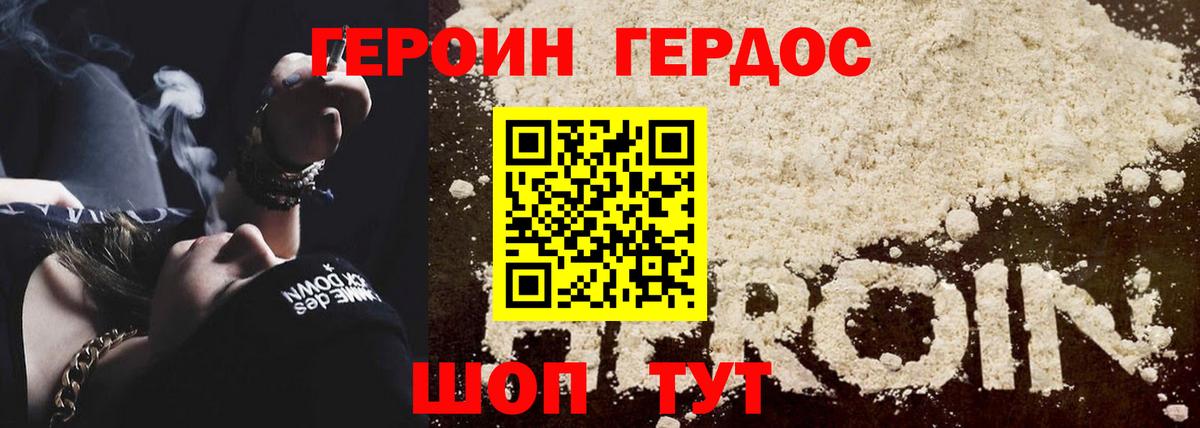 Зерноград  ГЕРОИН белый  ГЕРОИН  Вход с VPN 