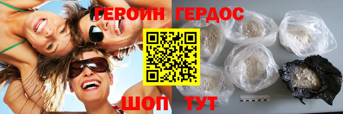 ГЕРОИН Heroin Зерноград